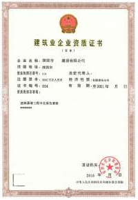 建筑資質辦理案例